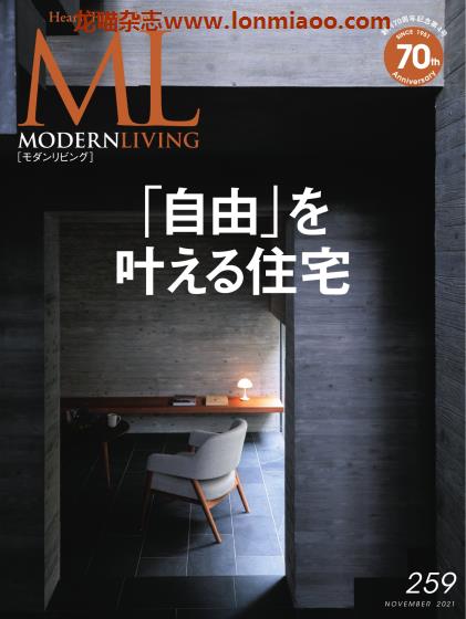 [日本版]ML modern living 高端室内设计杂志 No.259